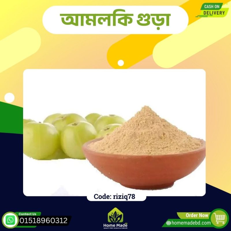 আমলকি গুড়া – Amla Powder