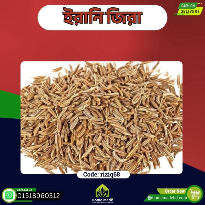 ইরানি জিরা – Iranian Cumin