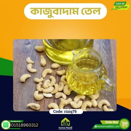কাজুবাদাম তেল – Cashew Oil