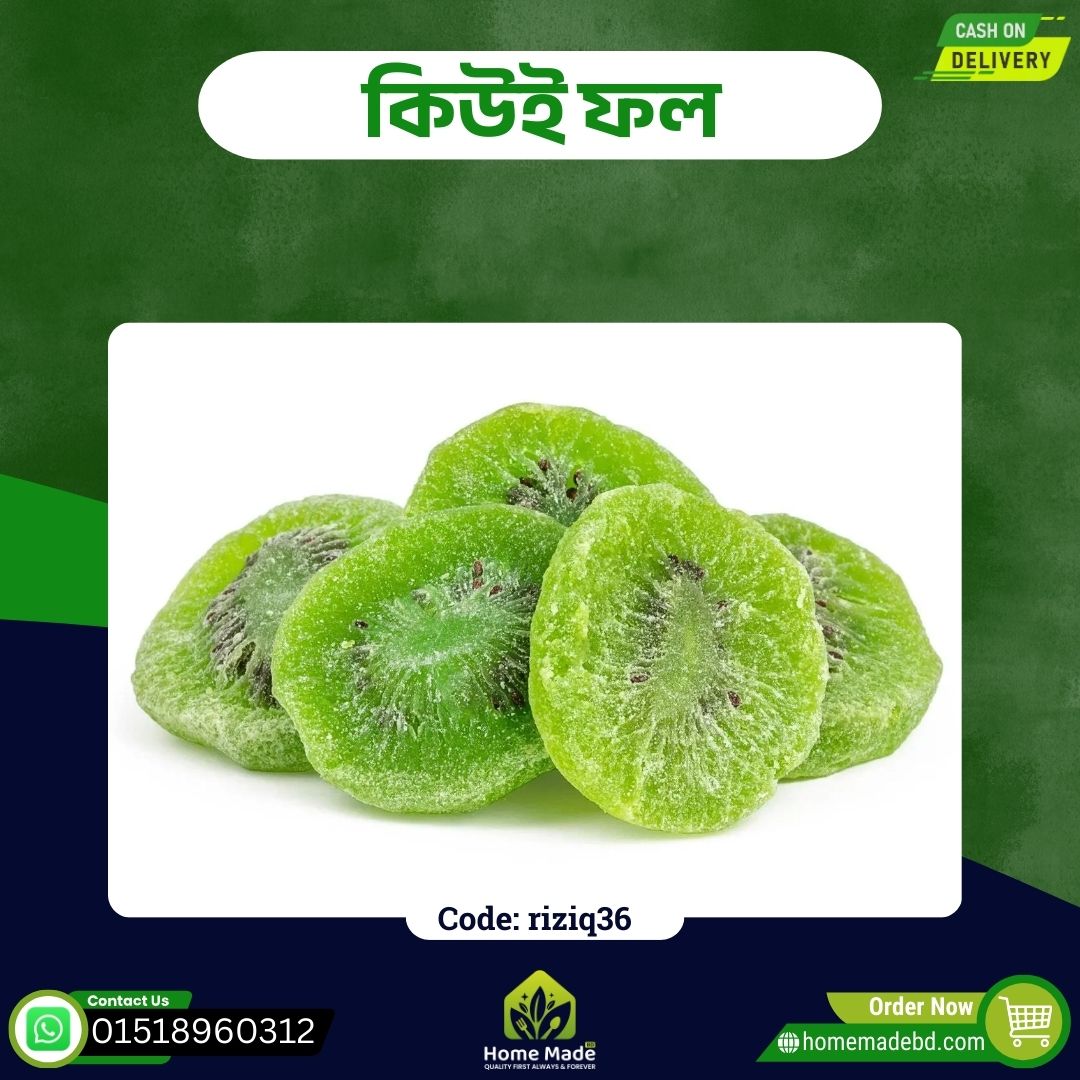 কিউই ফল কিউই ফল – Kiwi Fruit
