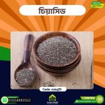 চিয়াসিড – Chia Seed
