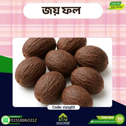 জয় ফল – Nutmeg