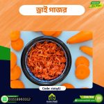 ড্রাই গাজর – Dried Carrot