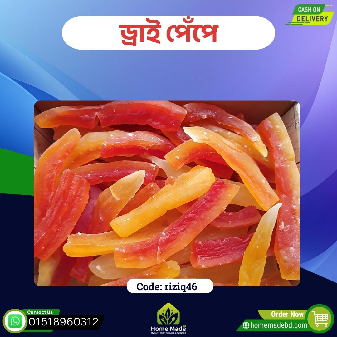 ড্রাই পেঁপে ড্রাই পেঁপে