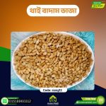 থাই বাদাম ভাজা