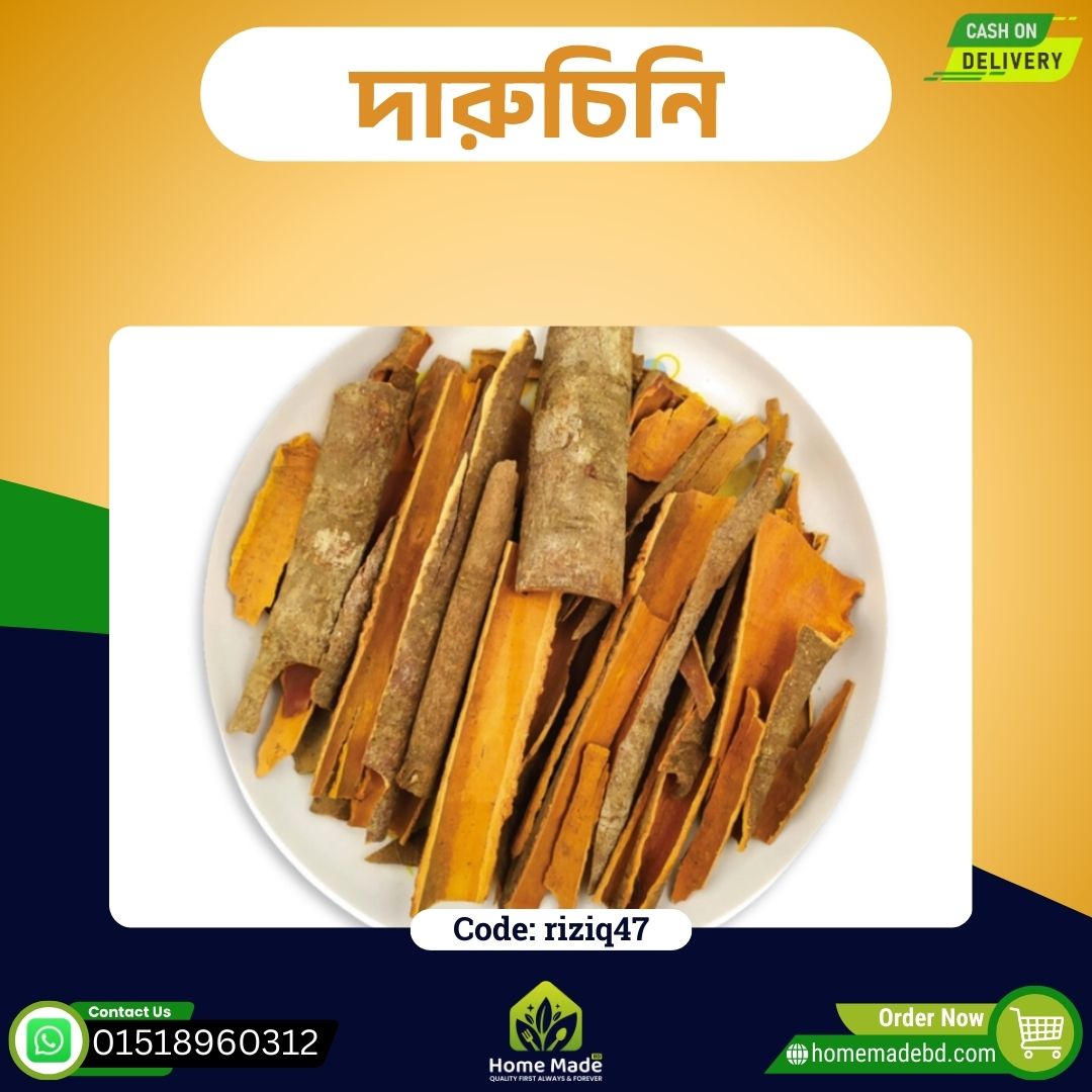 দারুচিনি দারুচিনি