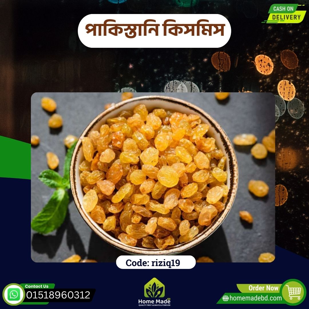 পাকিস্তানি কিসমিস পাকিস্তানি কিসমিস