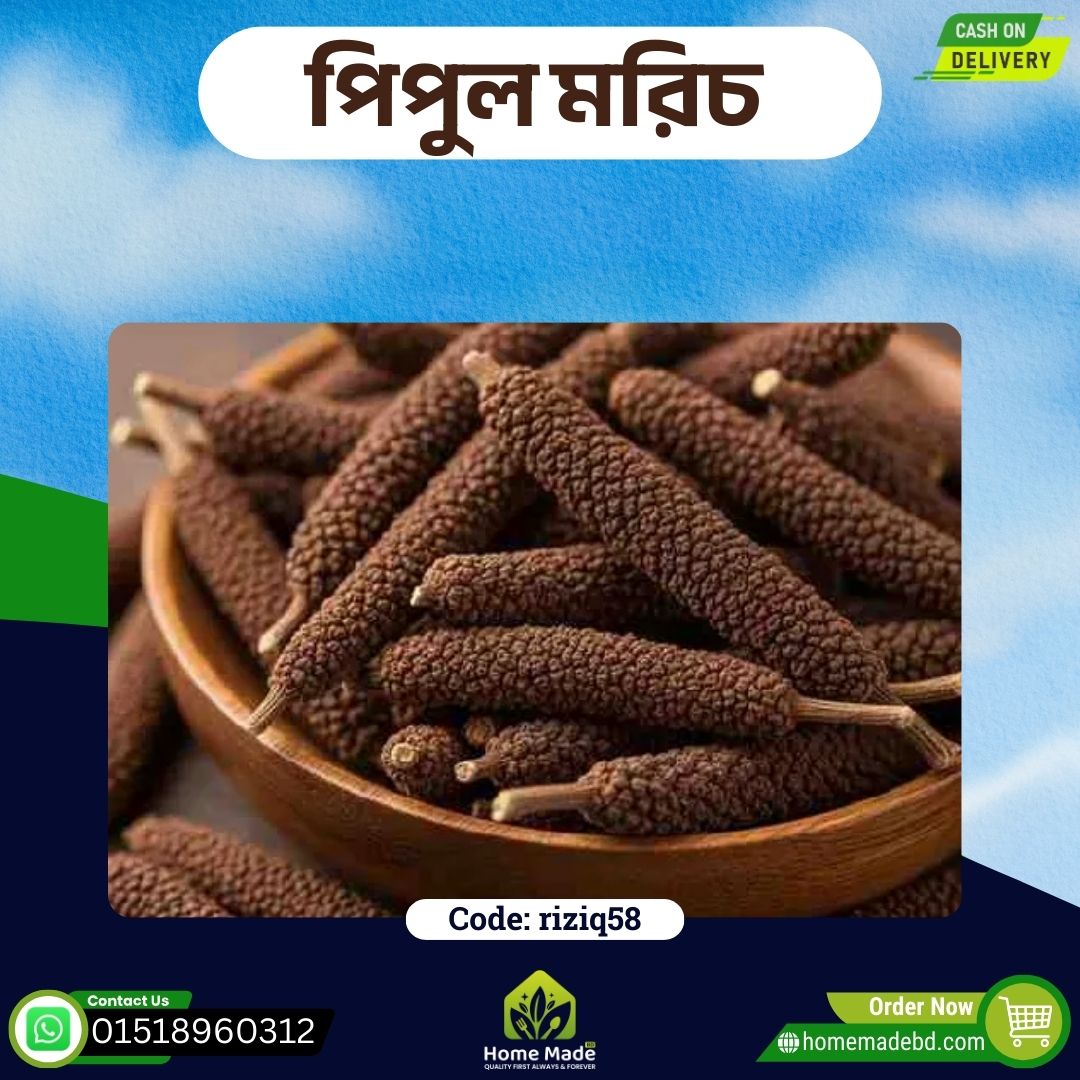পিপুল মরিচ পিপুল মরিচ – Long Pepper