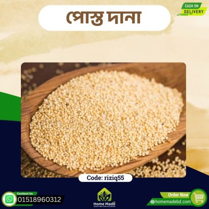 পোস্ত দানা – Poppy Seed