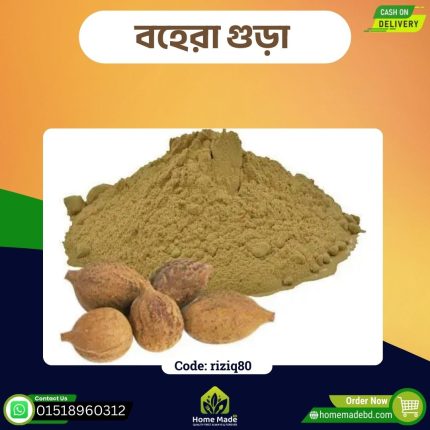বহেরা গুড়া – Bibhitaki Powder