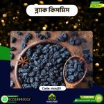 ব্ল্যাক কিসমিস