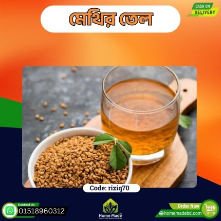 মেথির তেল – Fenugreek Oil