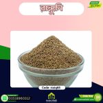 রান্ধুনি – Randhuni