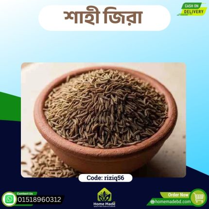 শাহী জিরা – Premium Cumin Seed
