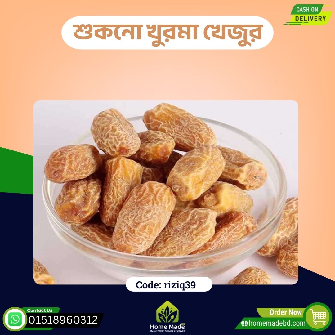 শুকনো খুরমা খেজুর শুকনো খুরমা খেজুর – Dry Khurma Dates