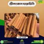 শ্রীলংকান দারুচিনি