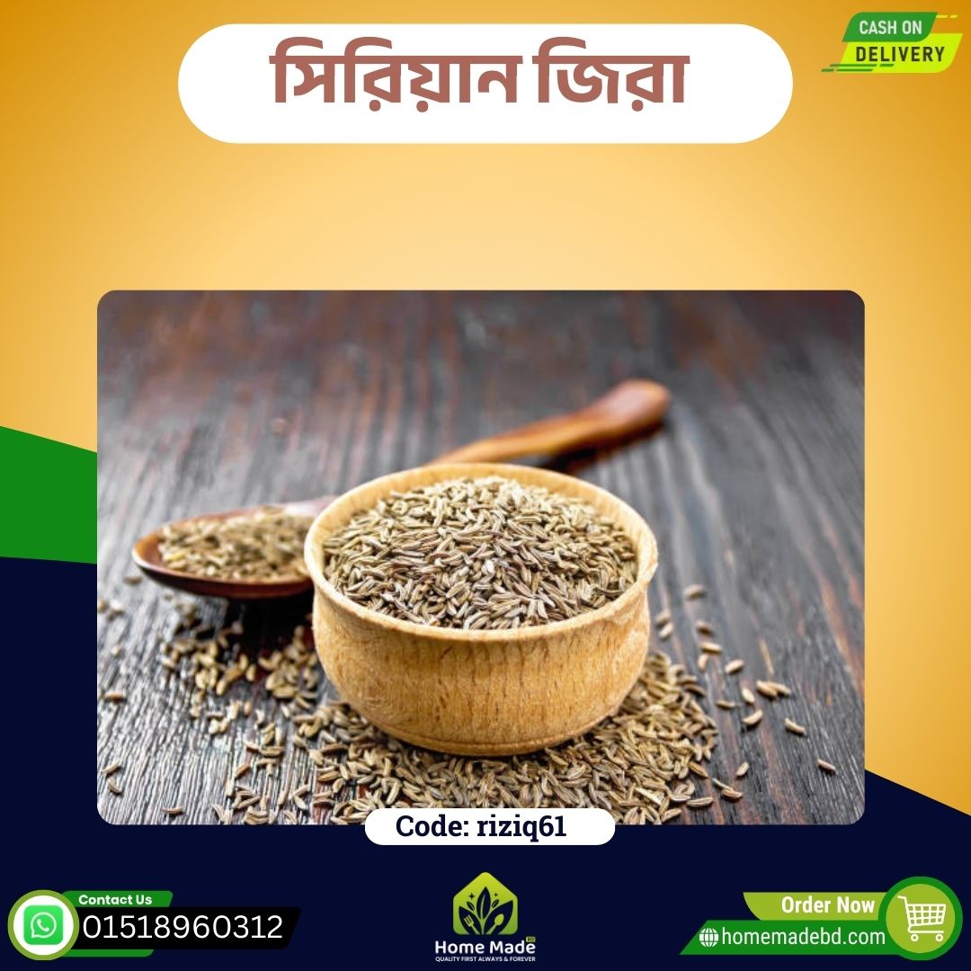 সিরিয়ান জিরা সিরিয়ান জিরা – Syrian Cumin