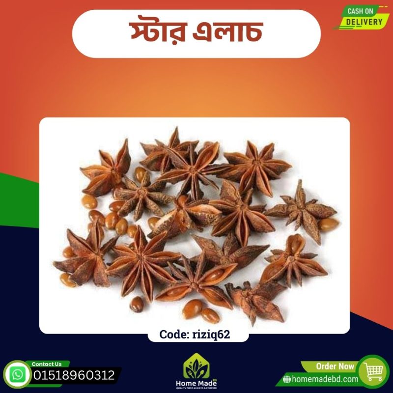 স্টার এলাচ – Star cardamom