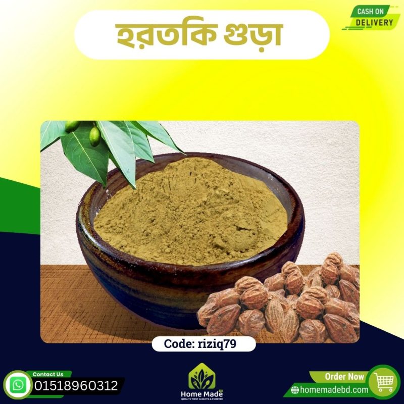 হরতকি গুড়া – Haritaki Powder