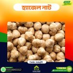 হ্যাজেল নাট – Hazelnut
