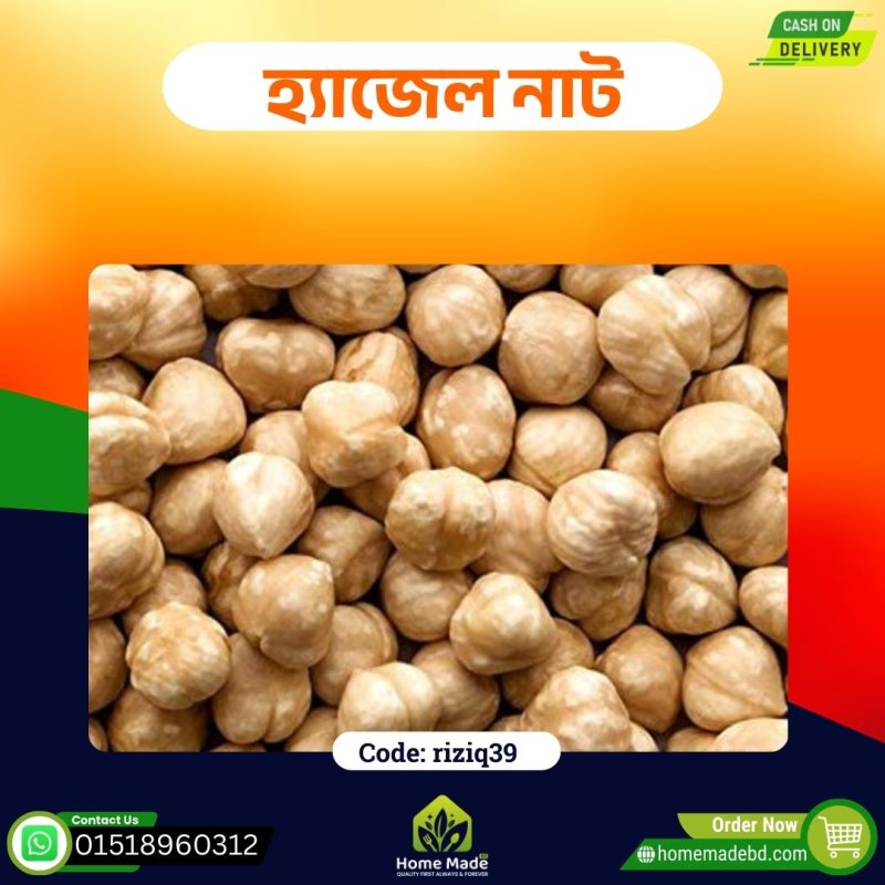 হ্যাজেল নাট – Hazelnut