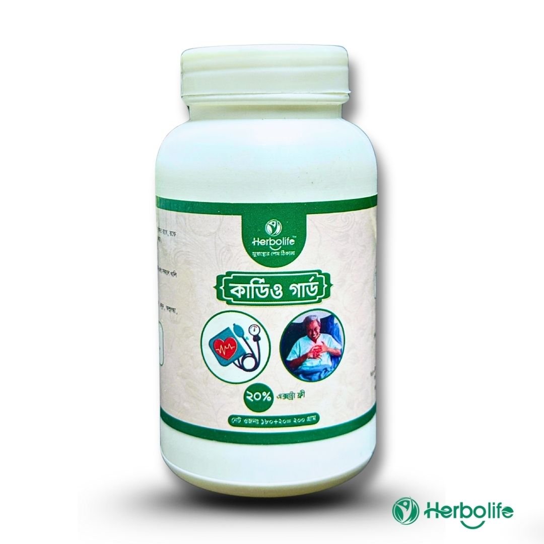 কার্ডিও গার্ড | হার্ট অ্যাটাক প্রতিরোধে প্রাকৃতিক সমাধান | Cardio Guard