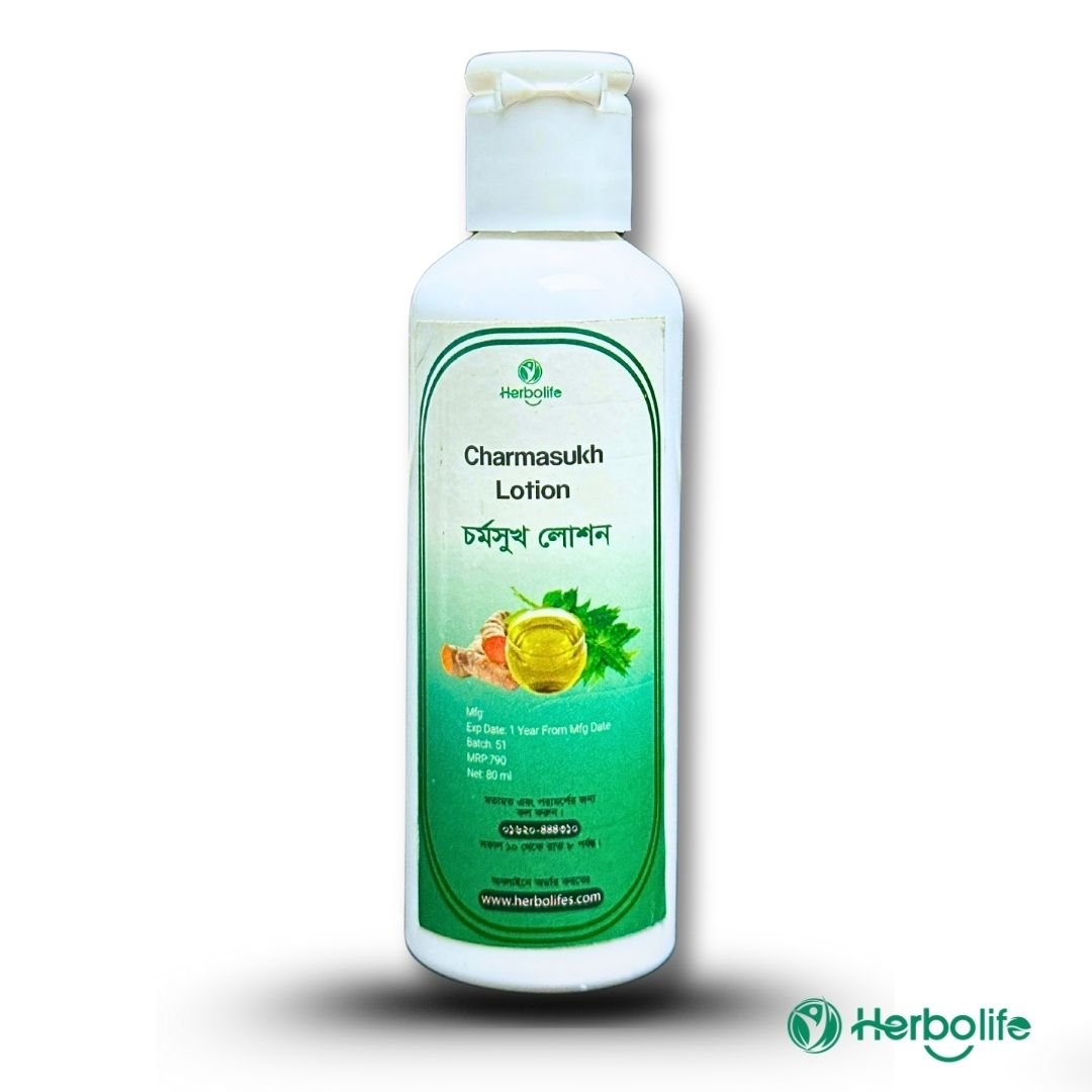 চর্মসুখ লোশন | চুলকানি ও ত্বকের প্রদাহে আরামদায়ক সমাধান | এলার্জি, চুলকানি ও একজিমার লোশন | Charmosukh Lotion